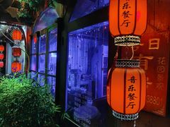 -西塘人家•黑金冠本地好店