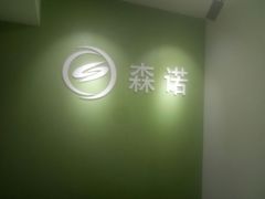 -森诺运动康复中心(北苑店)