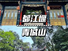 -青城山