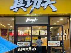 -真功夫(金月湾店)