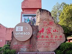 -丹霞山风景名胜区