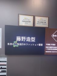 -藤野造型烫染·漂发