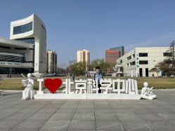 -北京科学中心儿童乐园