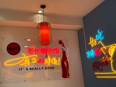 -老长春肉馆(隆礼路店)