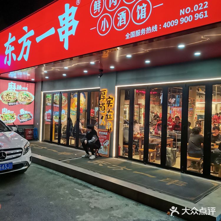 开业就火爆的性价比之王｜东方一串