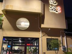 门面-邊渡咖啡