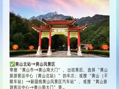 -新国线黄山风景区汽车站