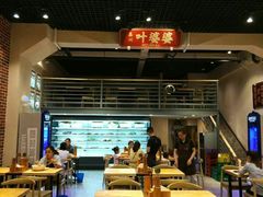 -嘉州叶婆婆钵钵鸡(建设路店)