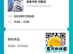 -思南书局·诗歌店