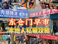-东仓门早市