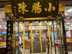 -北京小肠陈饭庄(方庄店)