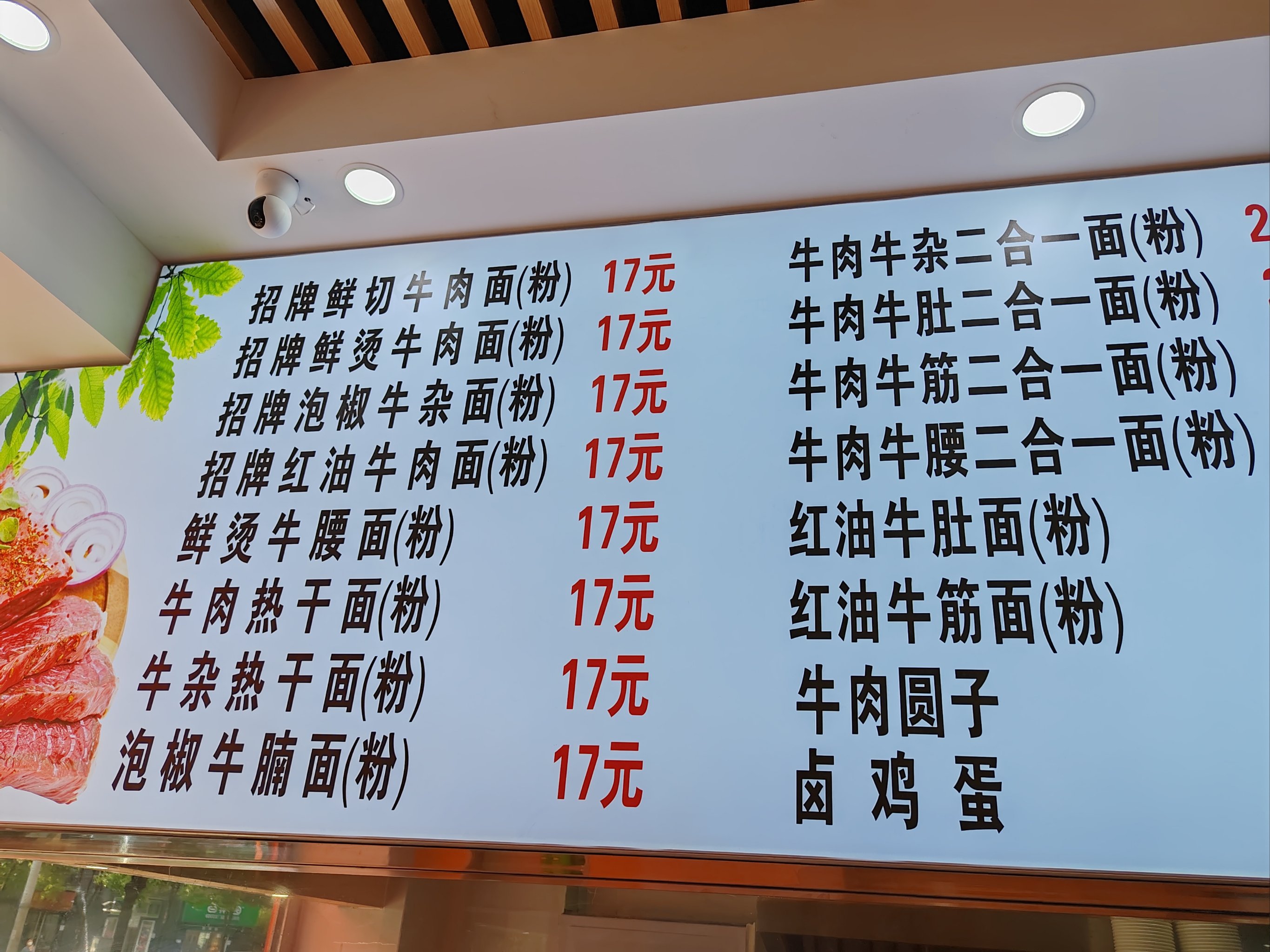 牛肉面加量版