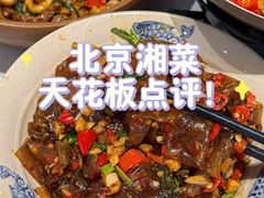 -潇湘阁(望京SOHO店)