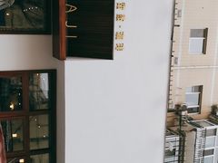 -侘寂甜品(自取店)