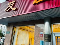 -友谊餐馆(永安路店)