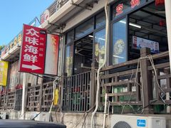 -众味海鲜大排档·活海鲜·潮汕味(南澳店)