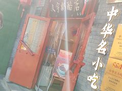 -南锣鼓巷