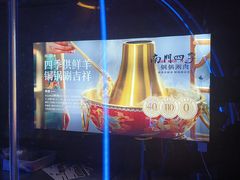 -南门四季铜锅涮肉(大屯·北苑店)