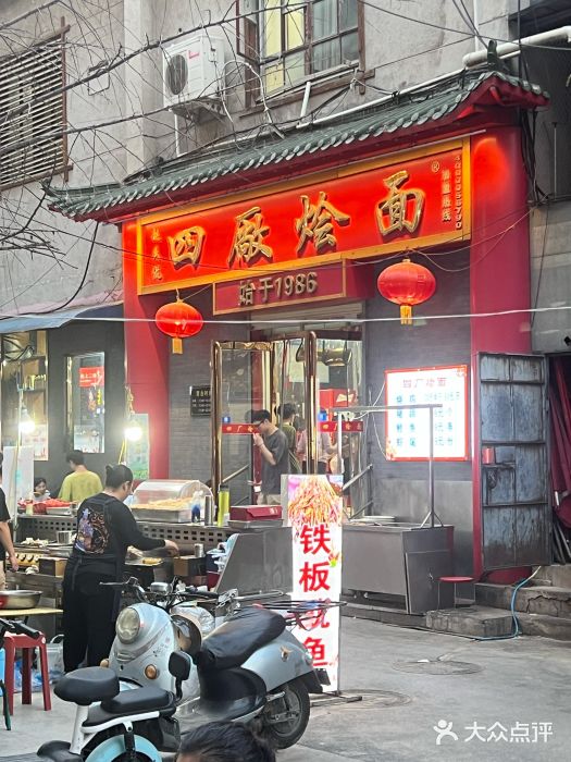 四厂烩面(棉纺路店)图片