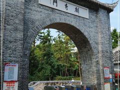 -花溪公园
