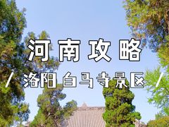 -洛阳白马寺