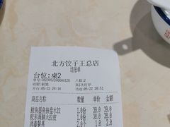 账单-北方饺子王·海肠捞饭·海鲜锅(山大店)