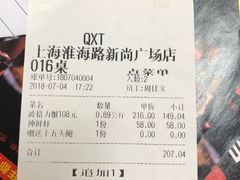 账单-七欣天(上海淮海路新尚广场店)