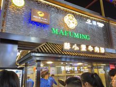 -蕃坊酥小蒙牛肉饼(怀远市场店)