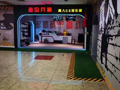 -青岛兵神真人cs俱乐部(市南麦凯乐店)