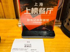 -君东记本帮面馆(天钥桥路店)