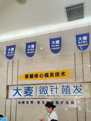 -大麦微针植发全国连锁