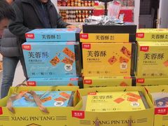 -舜华临武鸭·湖南零食特产(三王街店)