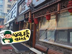 -春發合饭庄