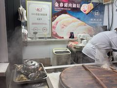 -金春锅贴(北京西路店)