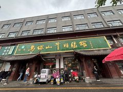 -清真马杰山牛肉汤馆