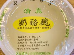 -奶酪魏(牛街总店)