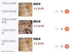 -老号尤兔头(幸福店)