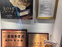 -神戸牛 喜山