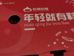 -咕噜咕噜·章鱼小丸子(西湖路店)