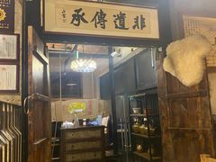 -泽成冰煮羊(非·遗东岸国际店)