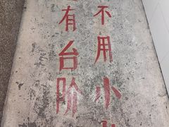 -芈重山老火锅(洪崖洞店)