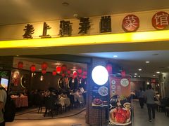 -老上海弄堂菜馆(恒基名人购物中心店)