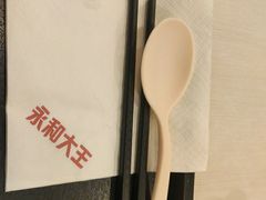 -永和大王(北京站内一店)