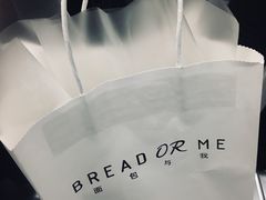 -面包与我Bread Or Me(长城汇店)