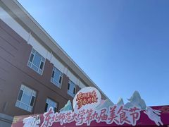 -东北师范大学(净月大街校区)