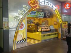 -超级鸡车(曹杨路店)