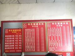 菜单-李记特色罐罐米线(重庆中环大厦店)