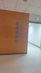 -北京爱育华医院-医疗美容科