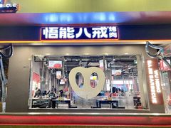 -悟能八戒烤肉自助(秦隆步行街店)