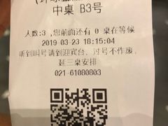 账单-东莱馋房(陆家嘴店)